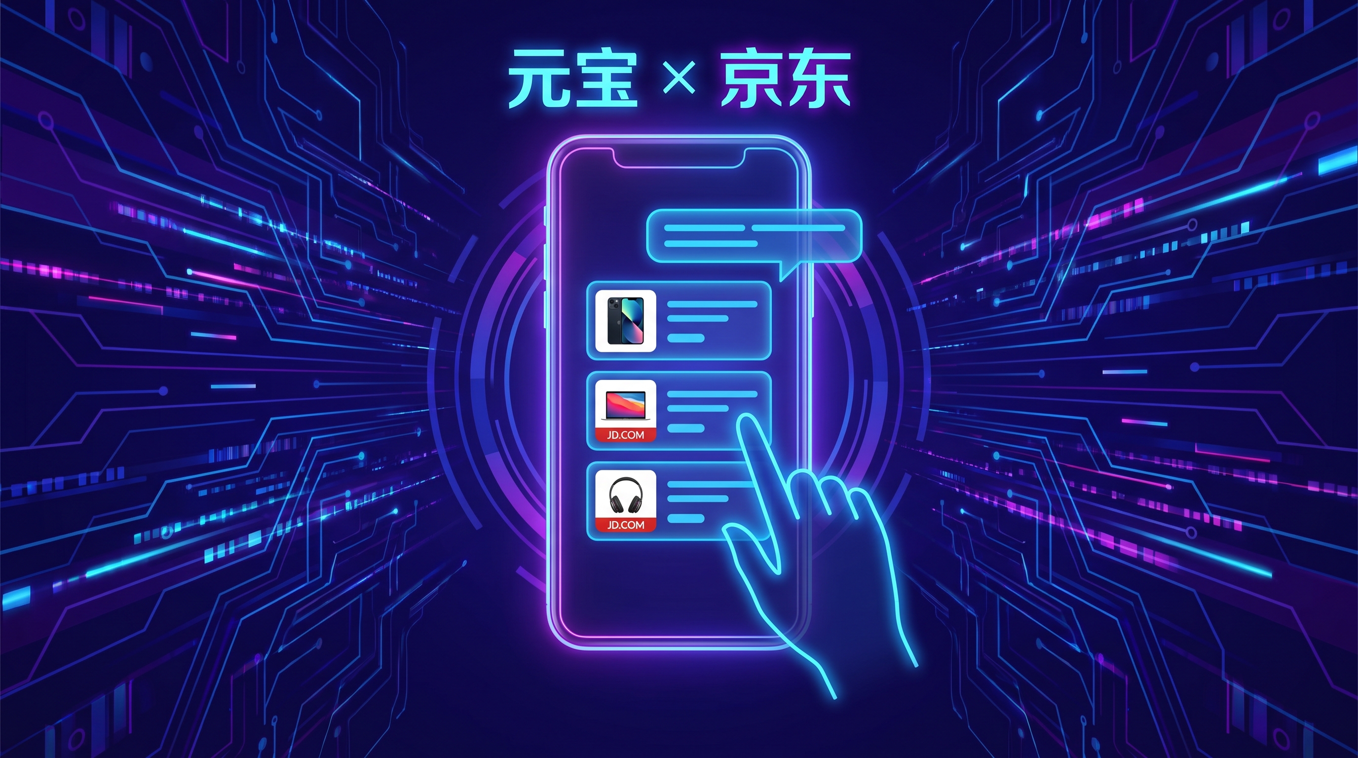 元宝打通京东封面