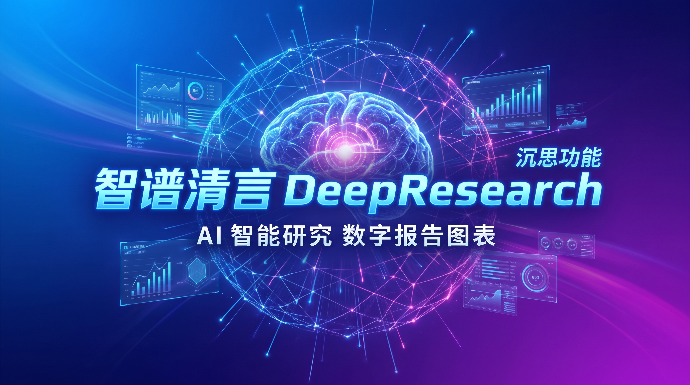 “智谱清言“ 封面