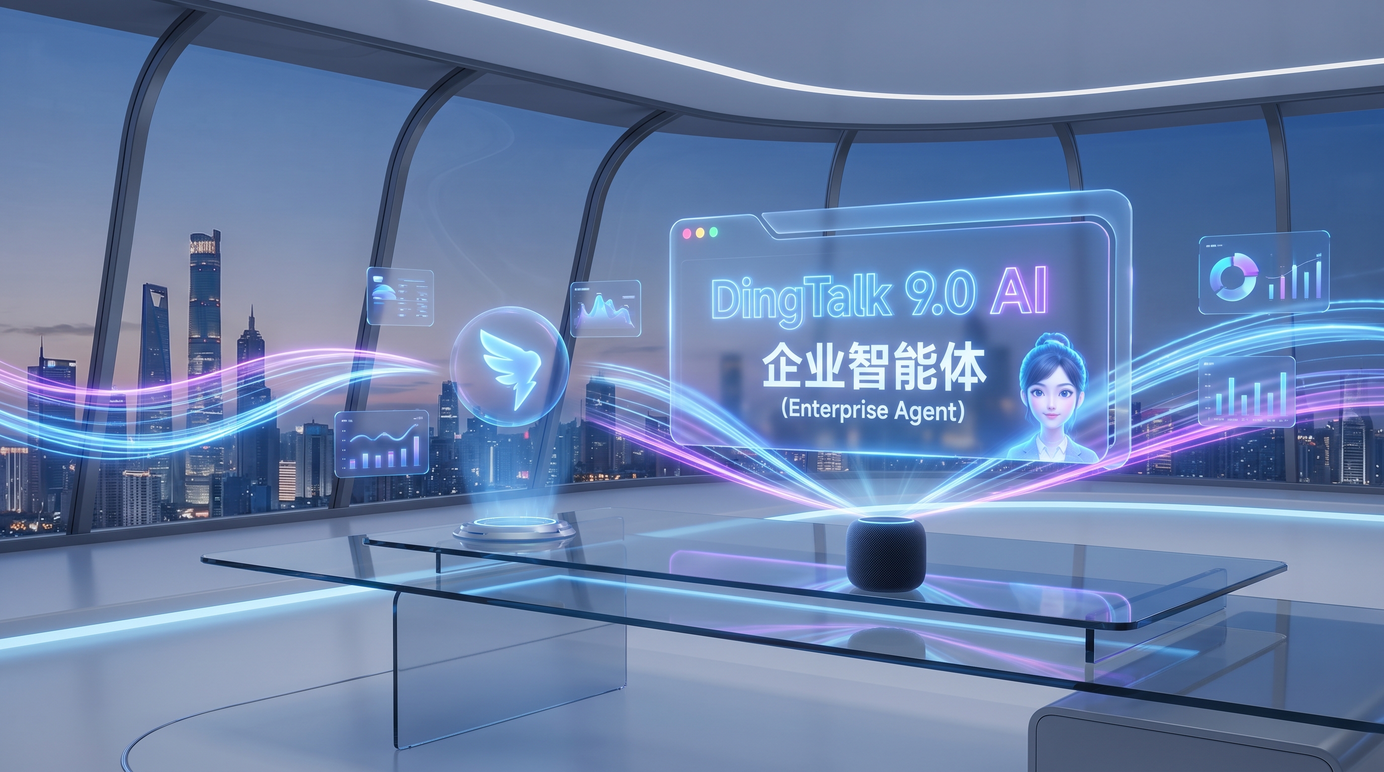 钉钉 9.0.0 AI 商业版本 封面